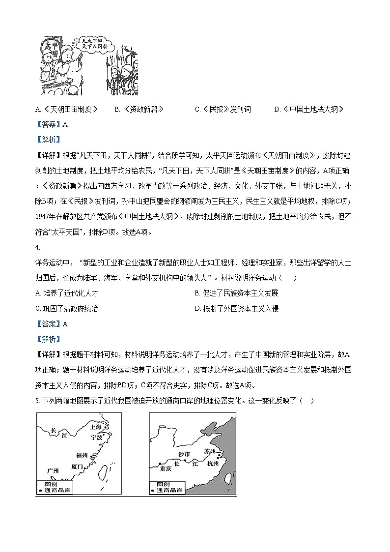 精品解析：江苏省南京市溧水区2021-2022学年八年级上学期期末历史试题（解析版）第3页
