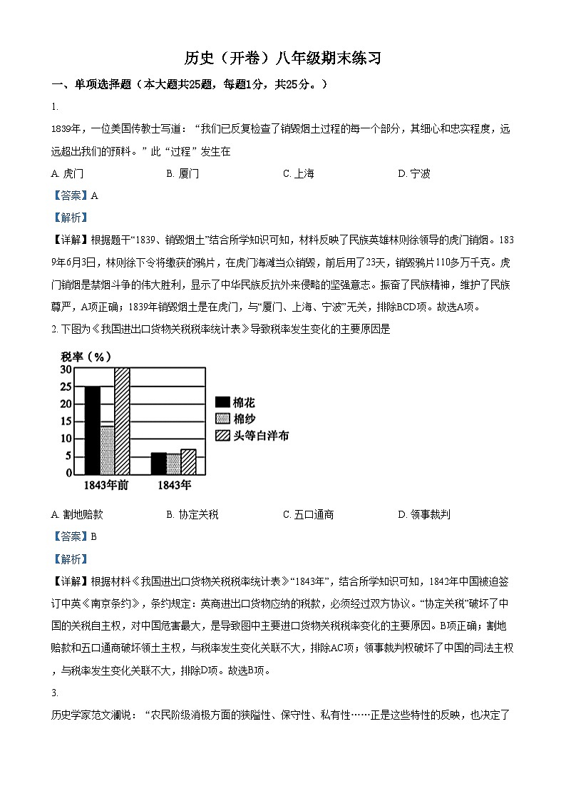 精品解析：江苏省南京市玄武区四校2021-2022学年八年级上学期期末历史试题（解析版）第1页