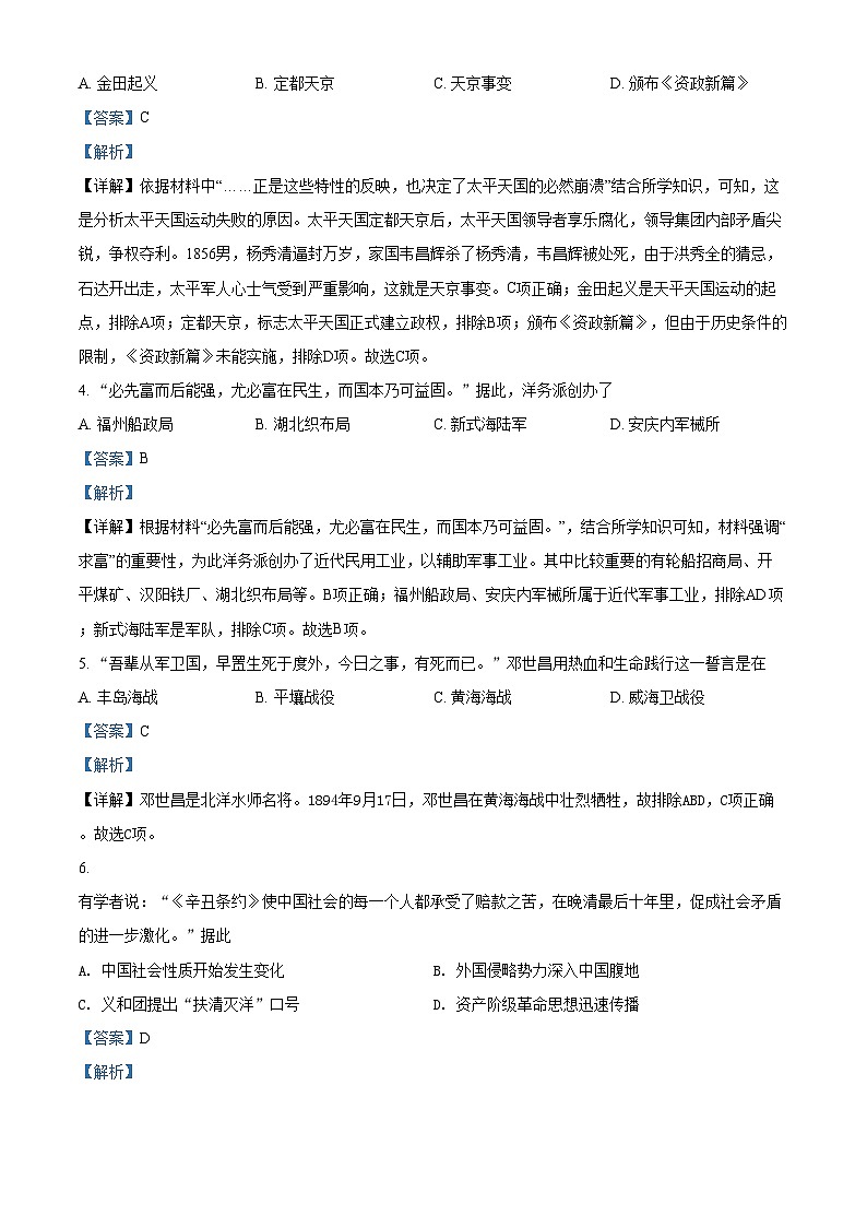 精品解析：江苏省南京市玄武区四校2021-2022学年八年级上学期期末历史试题（解析版）第3页