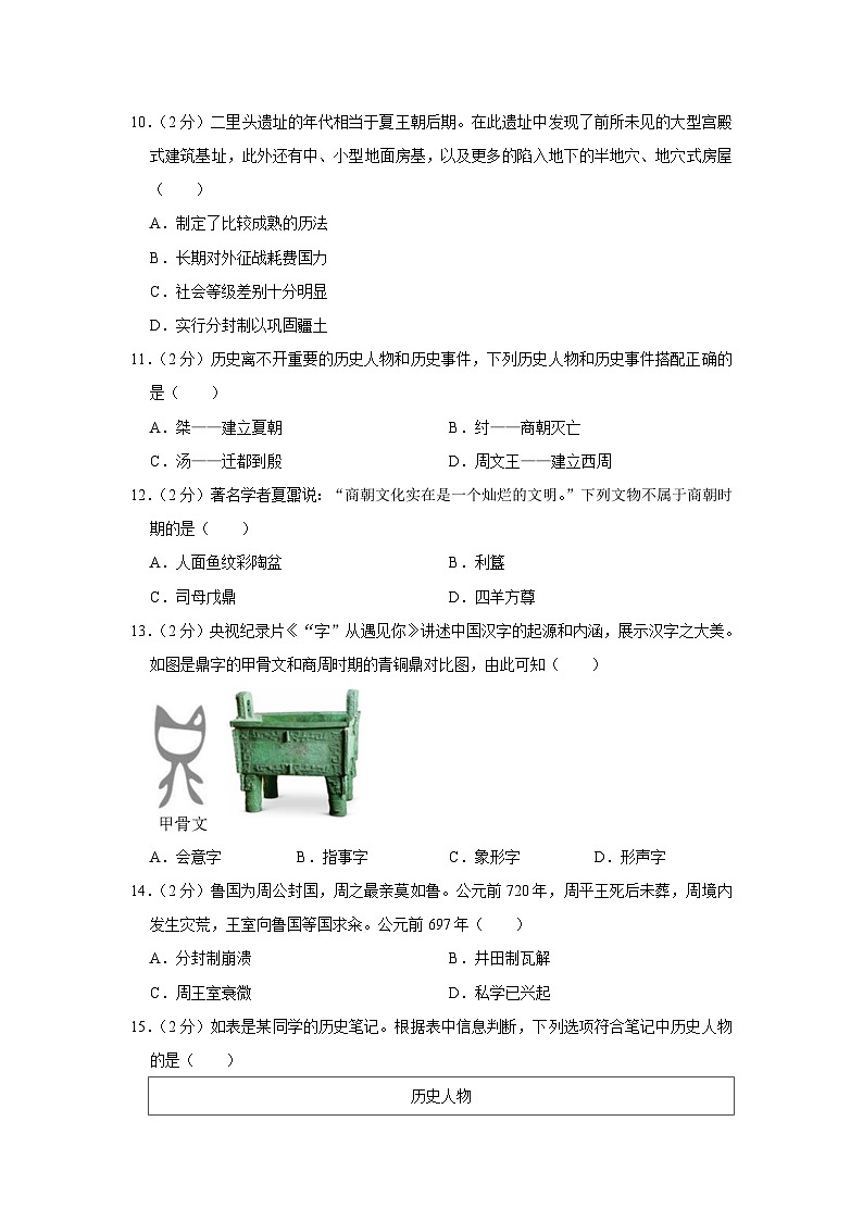 广西来宾市忻城县民族中学2023-2024学年七年级上学期段考历史试卷（一）含解析03