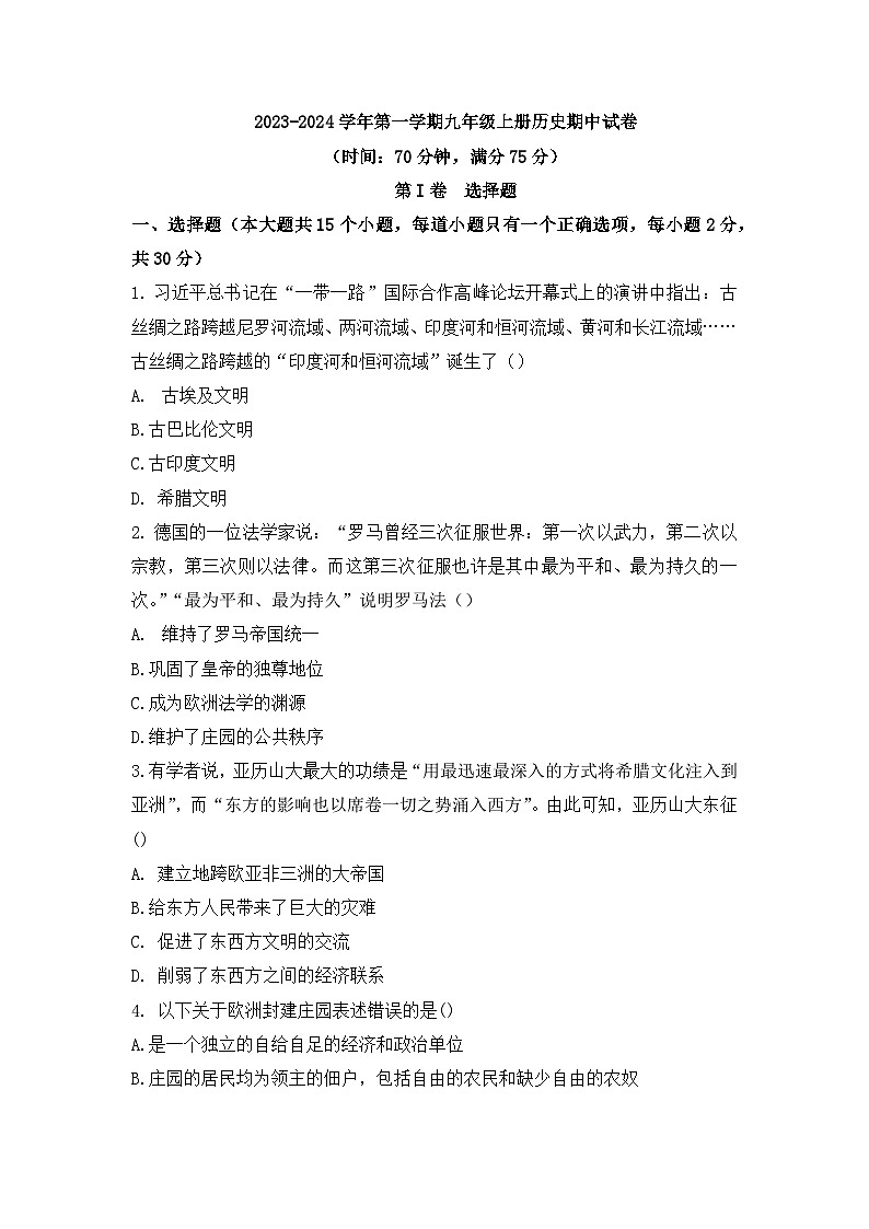 山西省大同市平城区三校联考2023-2024学年九年级上学期10月期中历史试题（含答案 ）01