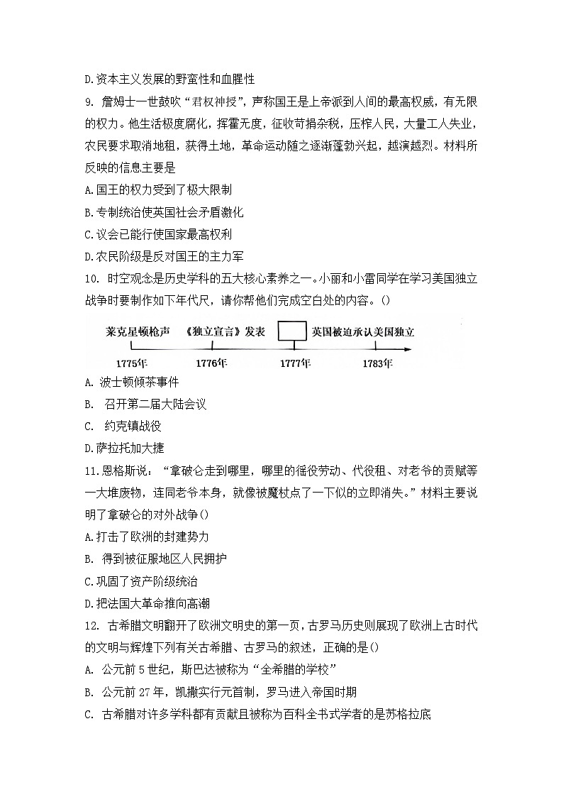 山西省大同市平城区三校联考2023-2024学年九年级上学期10月期中历史试题（含答案 ）03