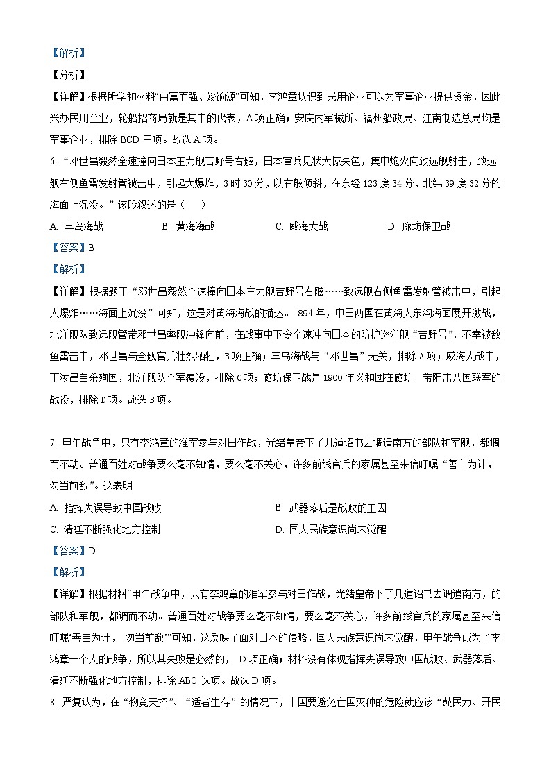 精品解析：广东省深圳市龙岗区2020-2021学年八年级上学期期末历史试题03