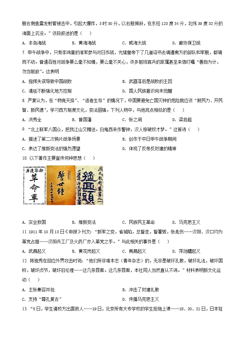 精品解析：广东省深圳市龙岗区2020-2021学年八年级上学期期末历史试题02