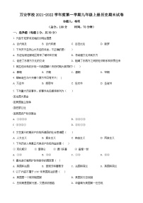 精品解析：广东省深圳市龙华区万安学校2021-2022学年九年级上学期期末试卷命题历史试题