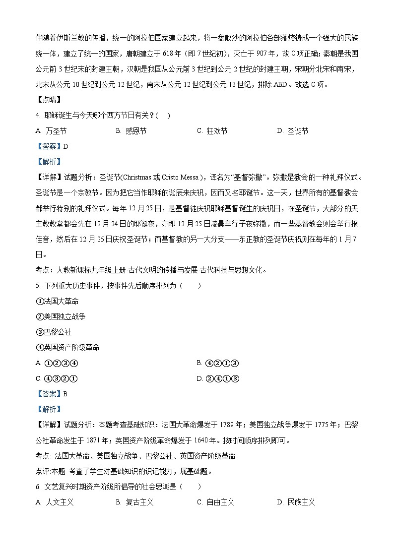 精品解析：广东省深圳市龙华区万安学校2021-2022学年九年级上学期期末试卷命题历史试题（解析版）第2页