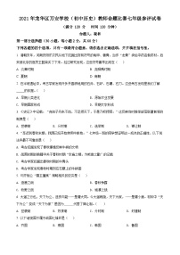 精品解析：广东省深圳市龙华区万安学校2021-2022学年七年级上学期期末试卷命题历史试题