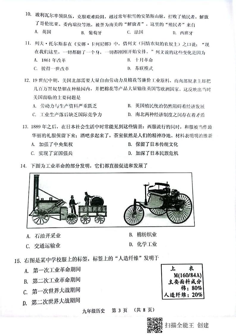 广东省广州市荔湾区2021-2022学年九年级上学期期末考试历史试题第3页