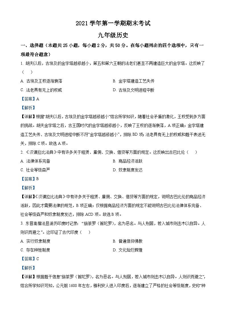 广东省广州市天河区2021-2022学年九年级上学期期末历史试题（原卷版）01