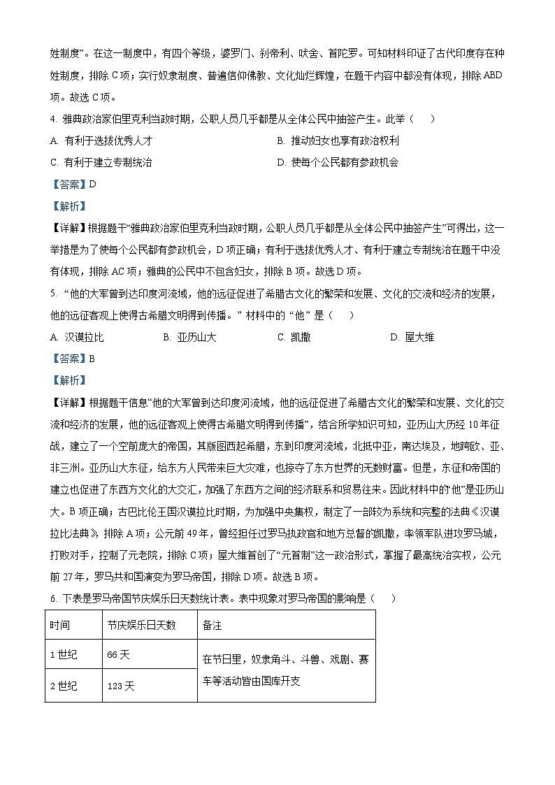 广东省广州市天河区2021-2022学年九年级上学期期末历史试题（原卷版）02