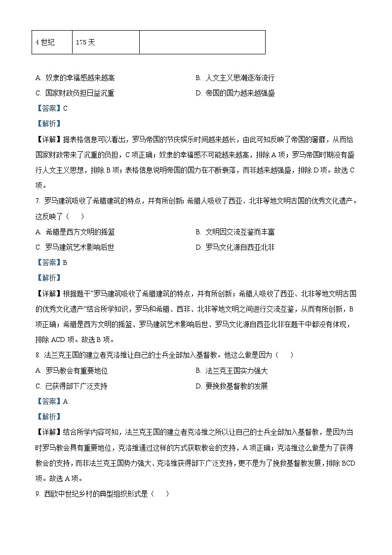 广东省广州市天河区2021-2022学年九年级上学期期末历史试题（原卷版）03