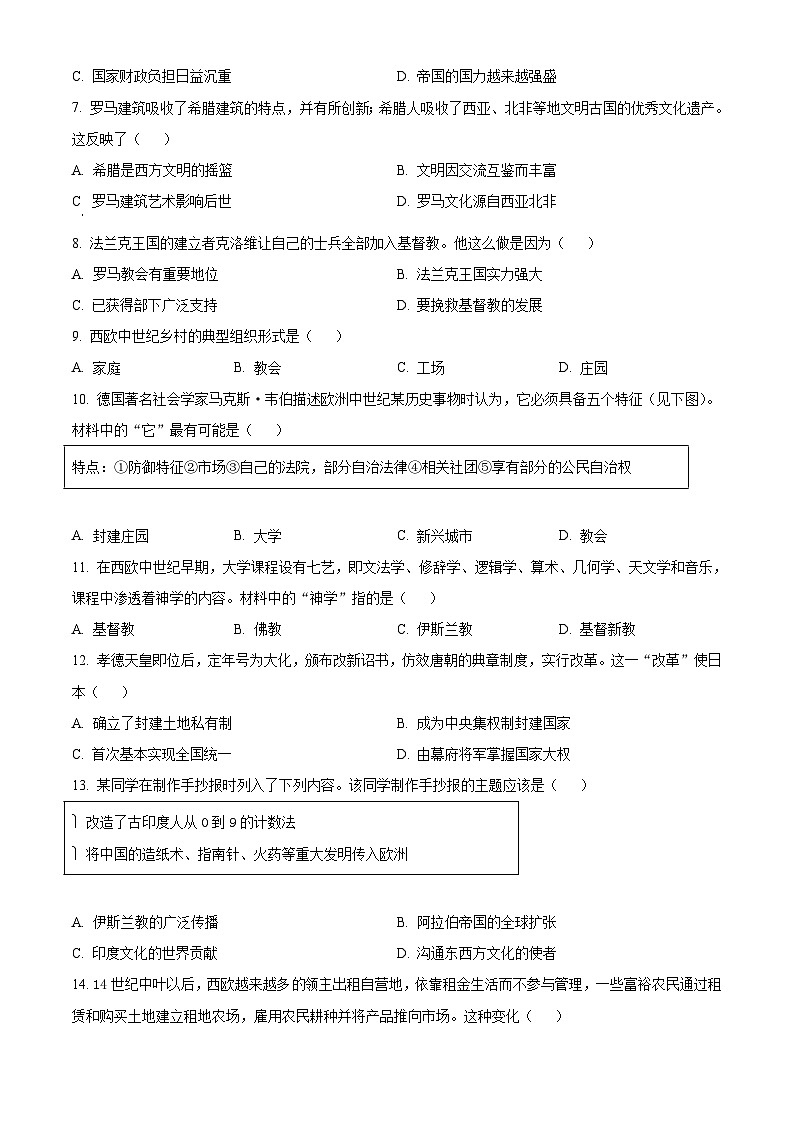 广东省广州市天河区2021-2022学年九年级上学期期末历史试题（原卷版）02