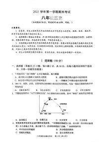 广东省广州市天河区2021-2022学年上学期历史八年级期末试卷