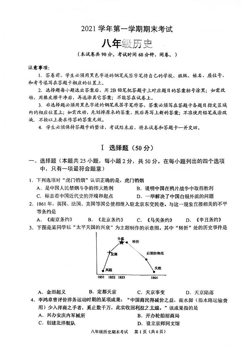 广东省广州市天河区2021-2022学年上学期历史八年级期末试卷第1页