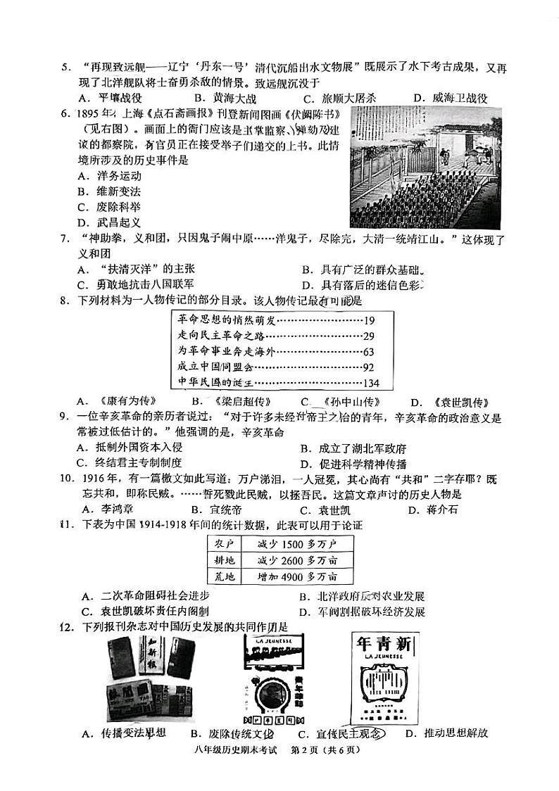 广东省广州市天河区2021-2022学年上学期历史八年级期末试卷第2页