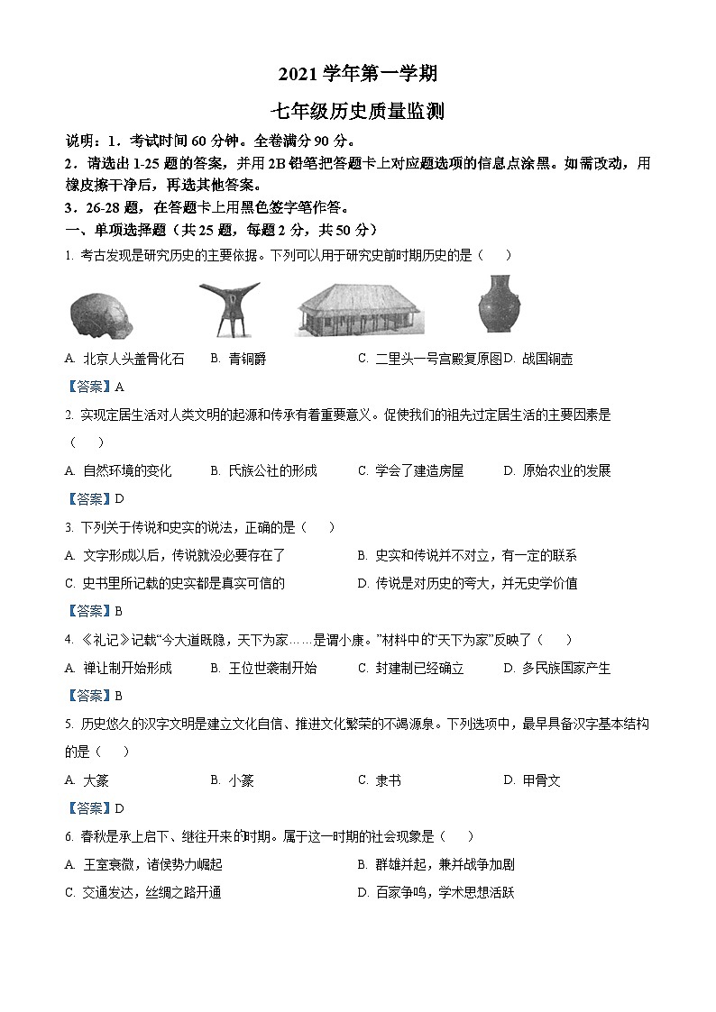 广东省广州市珠海区2021-2022学年七年级上学期期末历史试题01