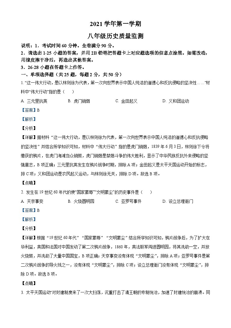 精品解析：广东省广州市海珠区2021-2022学年八年级上学期期末历史试题（解析版）第1页