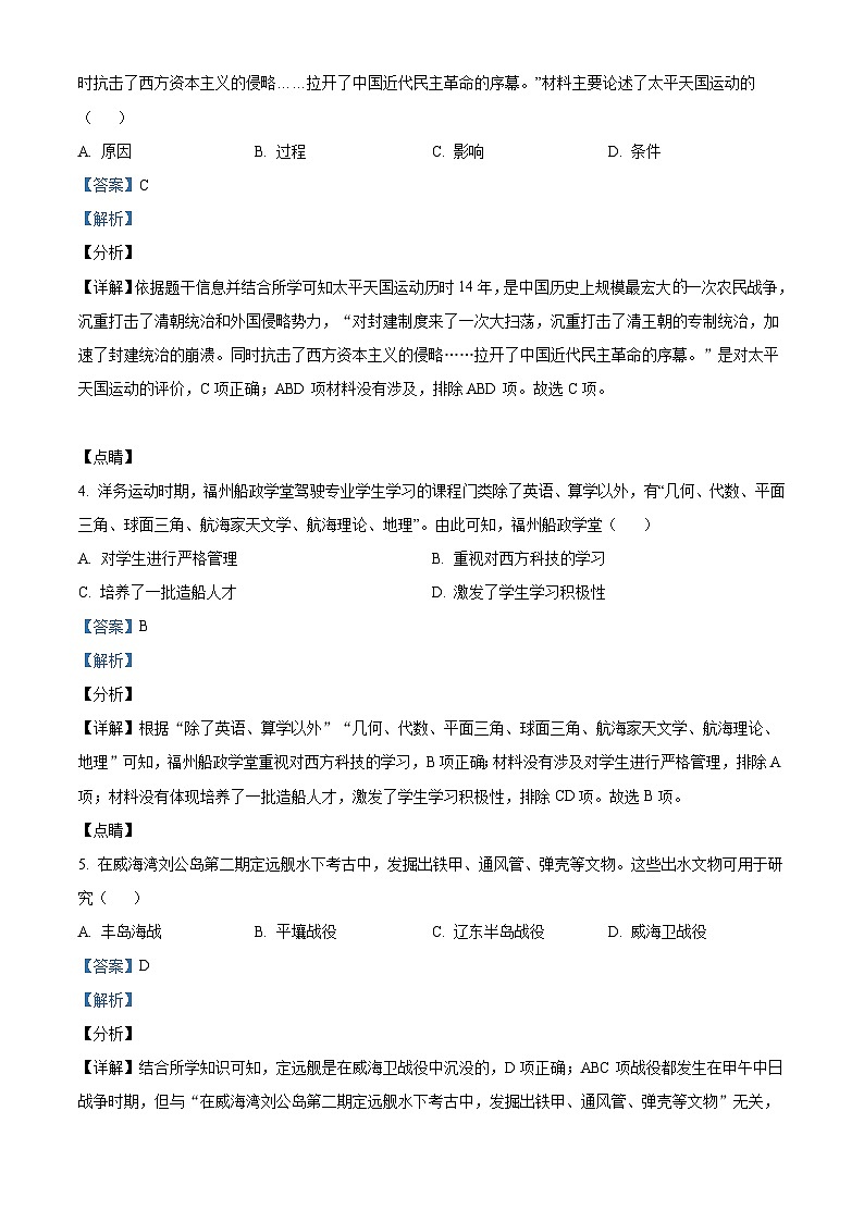 精品解析：广东省广州市海珠区2021-2022学年八年级上学期期末历史试题（解析版）第2页