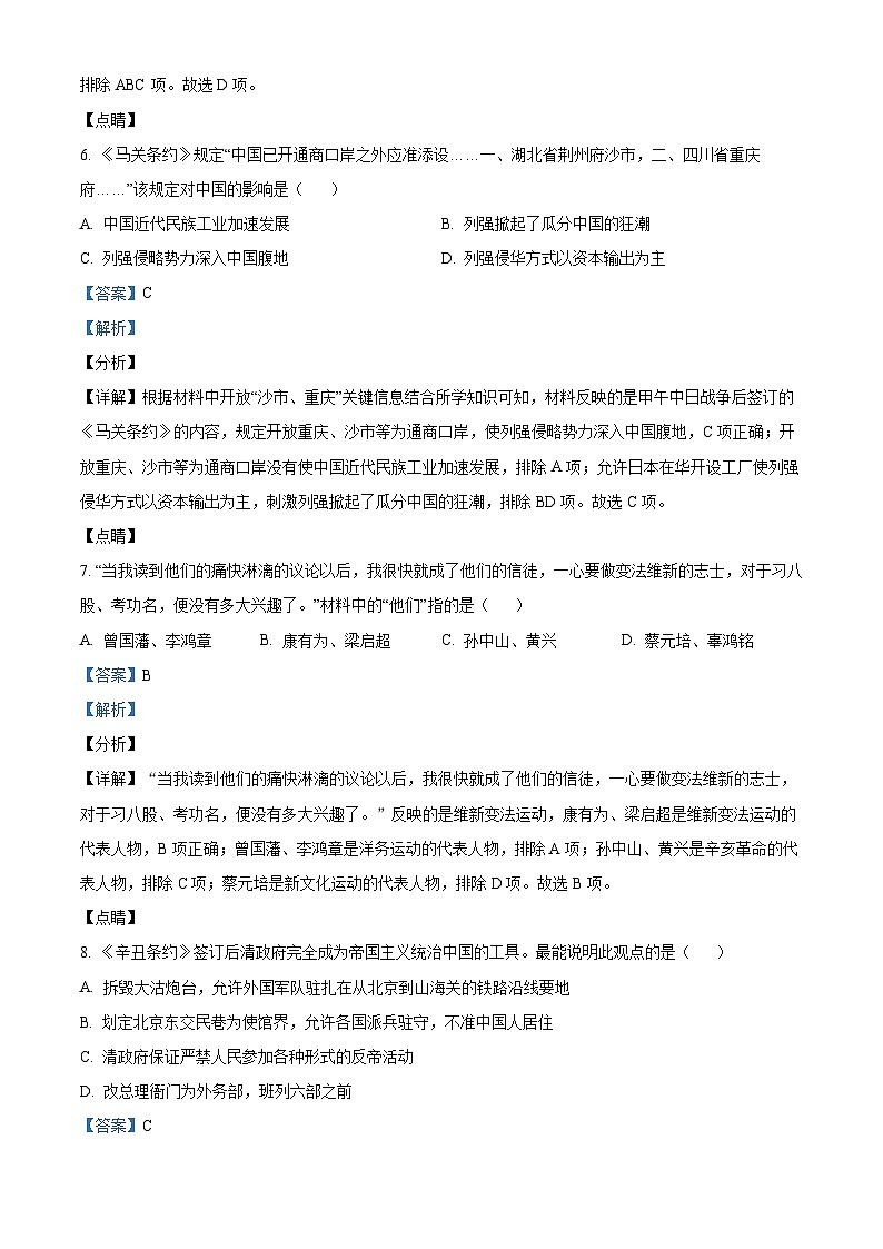 精品解析：广东省广州市海珠区2021-2022学年八年级上学期期末历史试题（解析版）第3页
