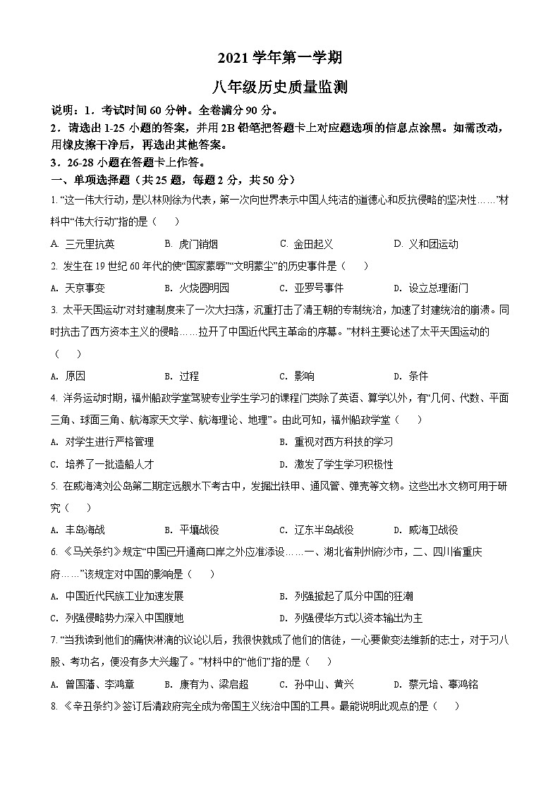 精品解析：广东省广州市海珠区2021-2022学年八年级上学期期末历史试题（原卷版）第1页