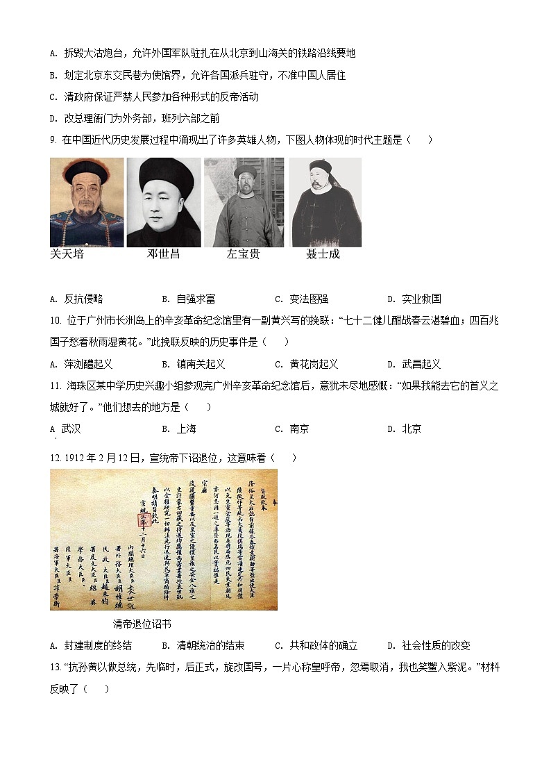 精品解析：广东省广州市海珠区2021-2022学年八年级上学期期末历史试题（原卷版）第2页