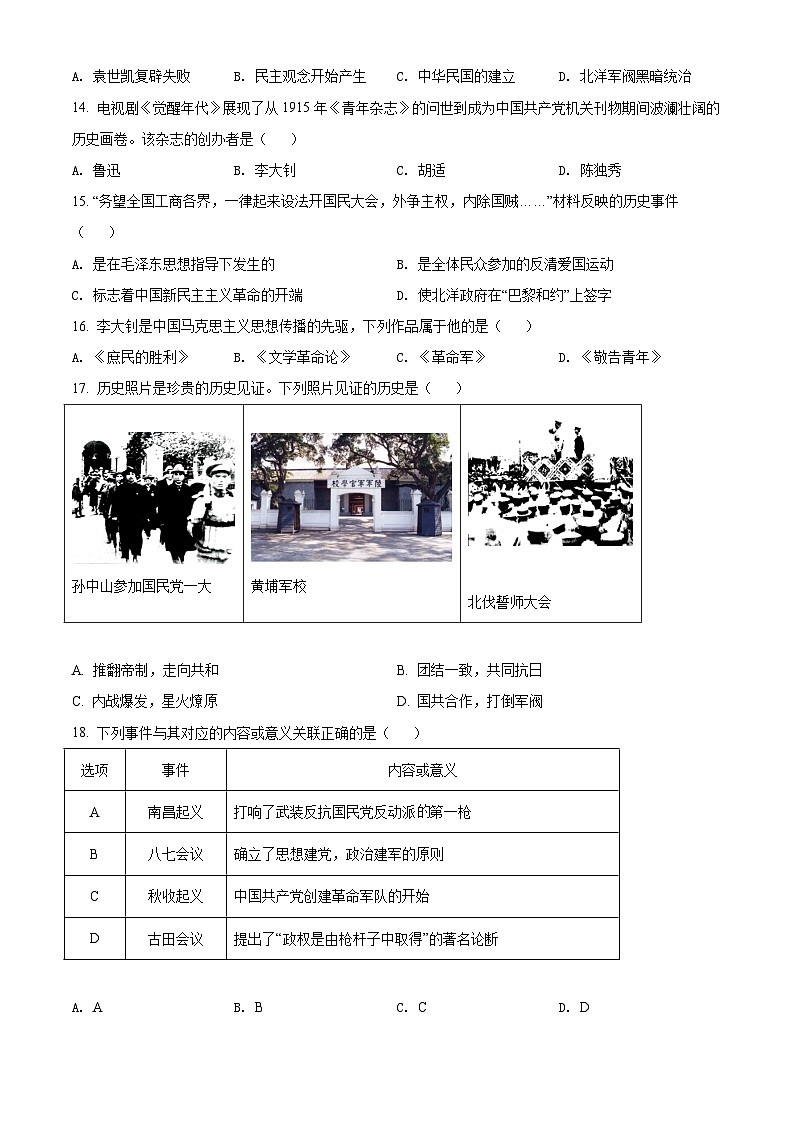 精品解析：广东省广州市海珠区2021-2022学年八年级上学期期末历史试题（原卷版）第3页