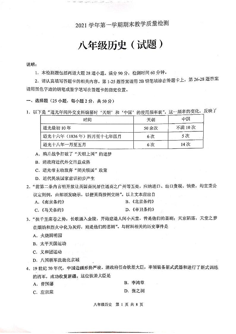 广东省广州市白云区2021-2022学年上学期八年级历史期末试卷第1页