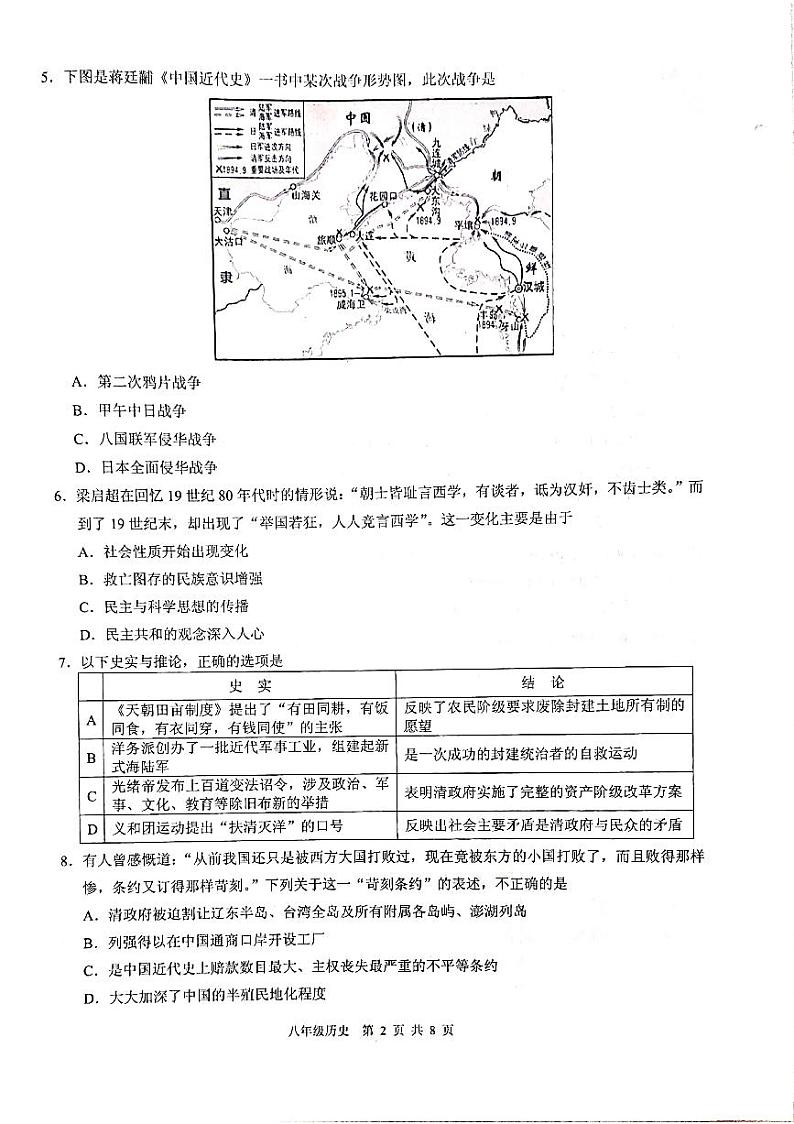 广东省广州市白云区2021-2022学年上学期八年级历史期末试卷第2页