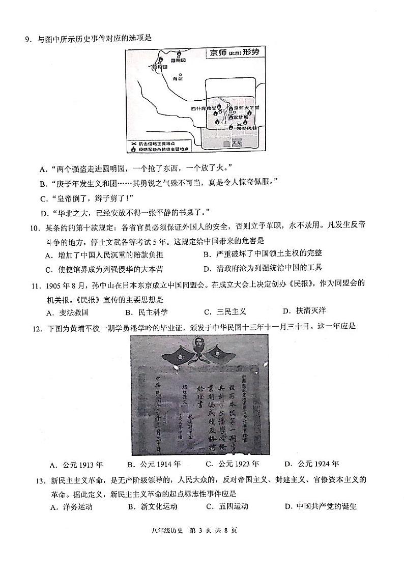 广东省广州市白云区2021-2022学年上学期八年级历史期末试卷第3页