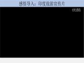第3课+古代印度（课件含视频）-【创新课堂】2023-2024学年九年级历史上册同步教学课件（部编版）
