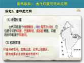第3课+古代印度（课件含视频）-【创新课堂】2023-2024学年九年级历史上册同步教学课件（部编版）