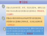 第11课+古代日本（课件含视频）-【创新课堂】2023-2024学年九年级历史上册同步教学课件（部编版）