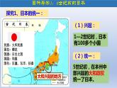 第11课+古代日本（课件含视频）-【创新课堂】2023-2024学年九年级历史上册同步教学课件（部编版）