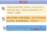 第19课+法国大革命和拿破仑帝国（课件含视频）-【创新课堂】2023-2024学年九年级历史上册同步教学课件（部编版）