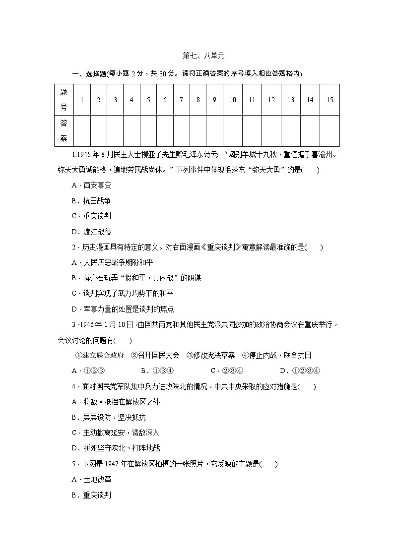人教版八年级历史（部编）上册第七、八单元综合测试题01