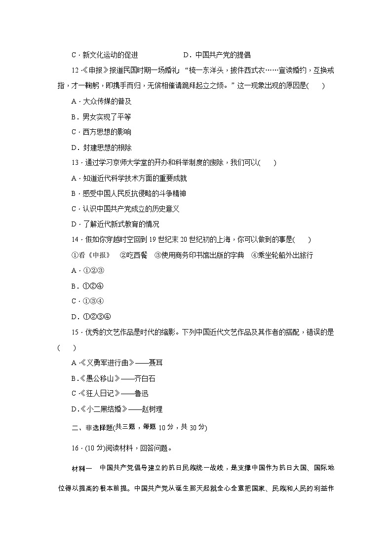 人教版八年级历史（部编）上册第七、八单元综合测试题03