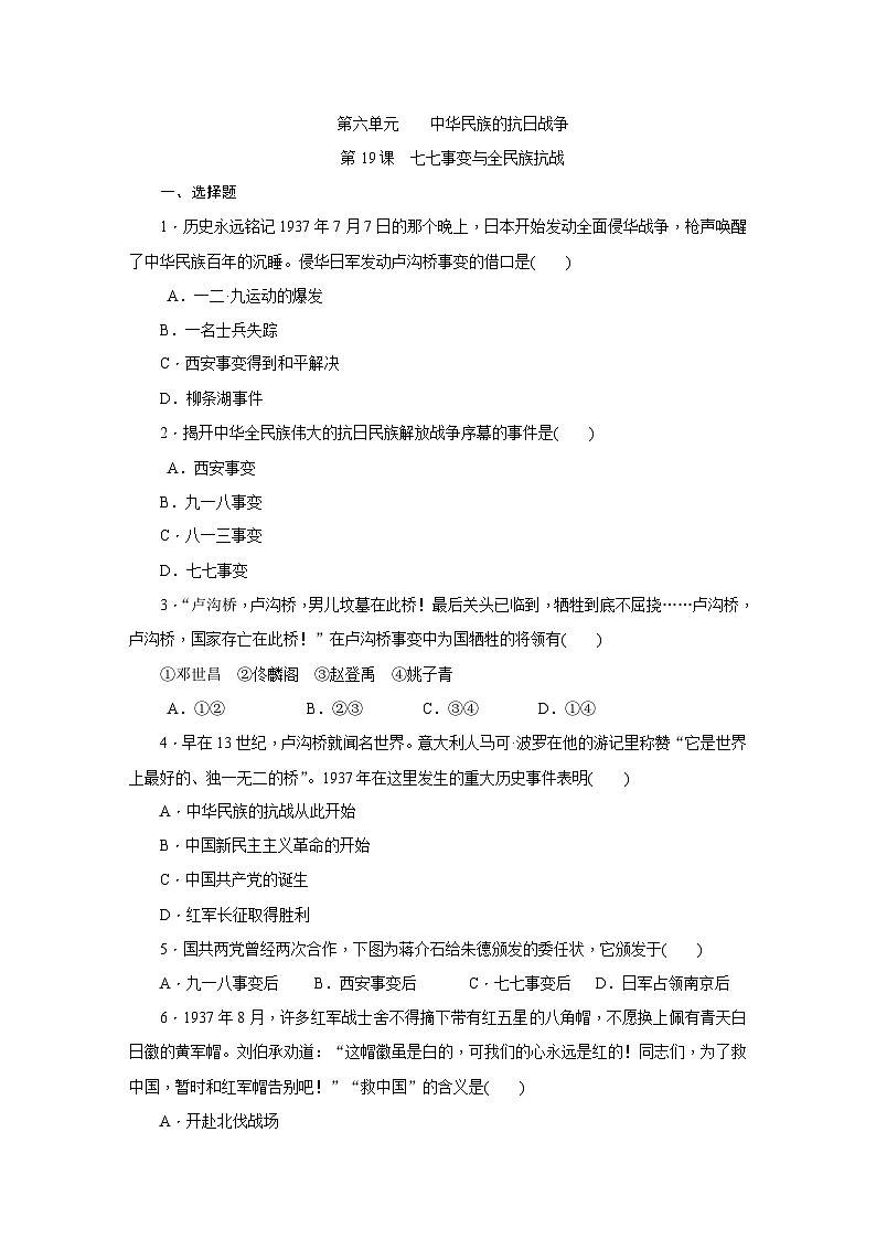 人教版八年级历史（部编）上册课时训练：第19课　七七事变与全民族抗战第1页