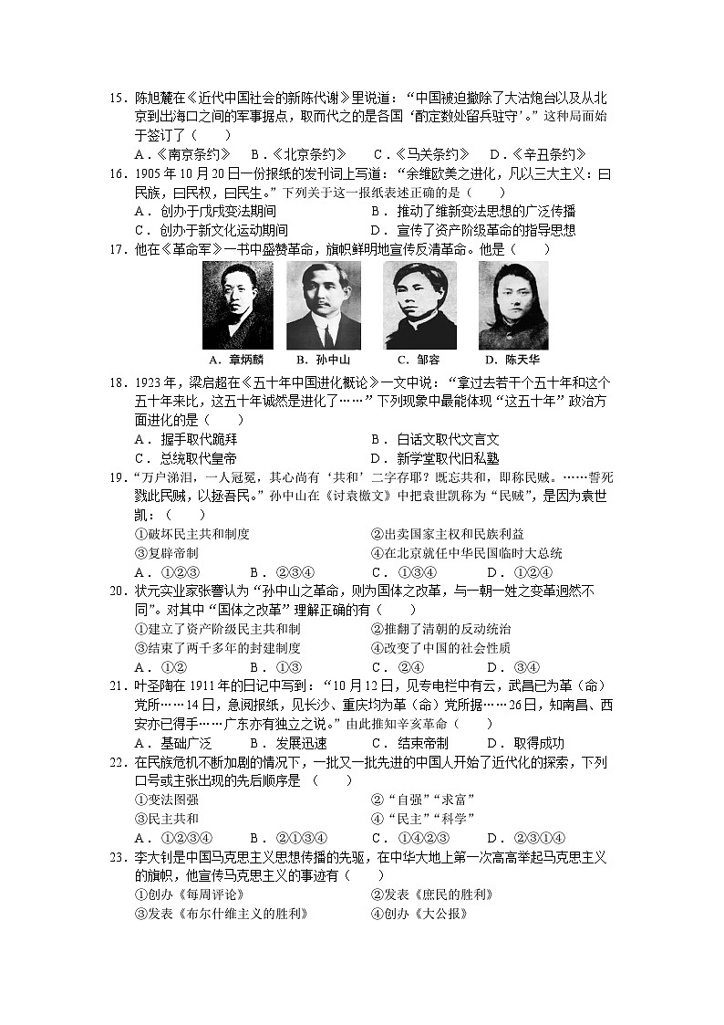 2023－2024学年第一学期八年历史期中预测卷（含解析）第3页