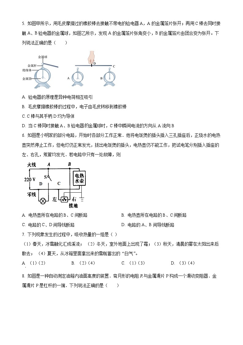 精品解析：广东省深圳市金稻田学校2021-2022学年九年级上学期期末考试物理试题（原卷版）第2页