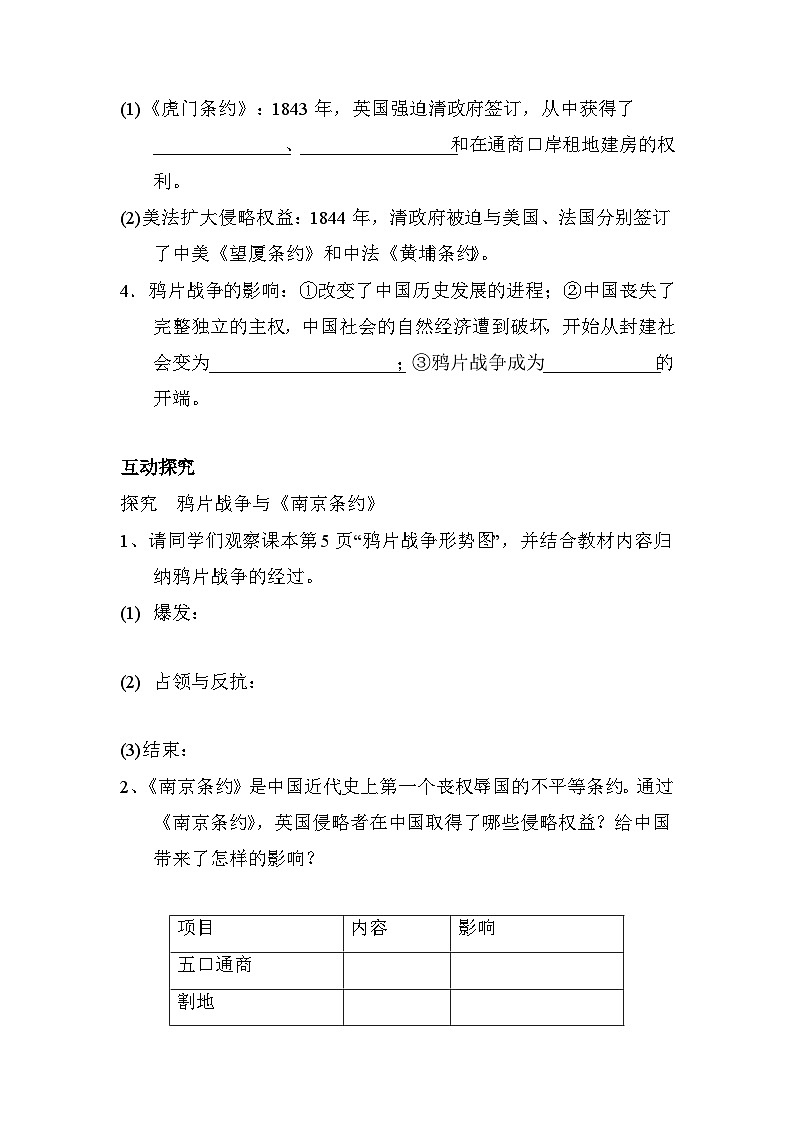 第1课 鸦片战争 小练习   浙江省部编版历史与社会八年级上册第2页