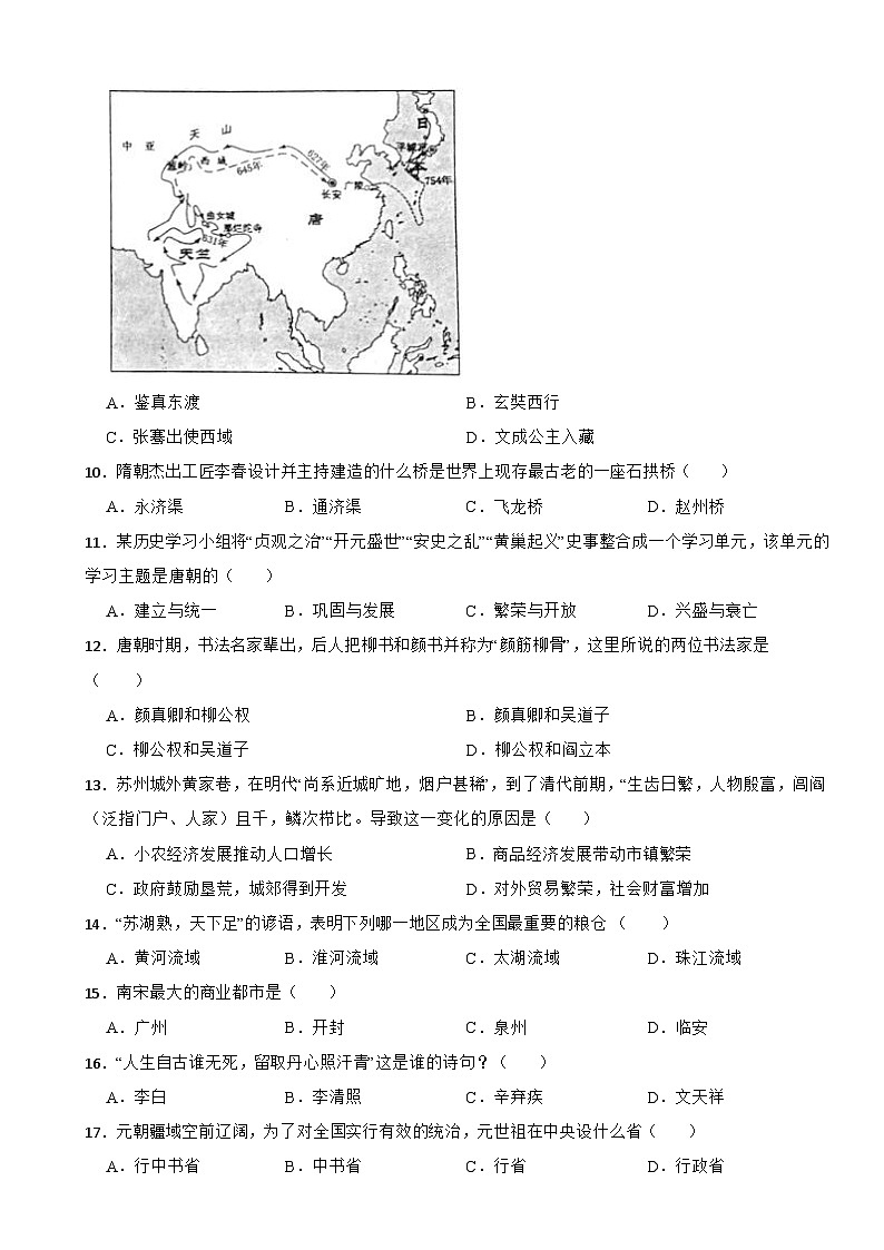 浙江省丽水市2020-2021学年七年级下学期历史期末试卷02