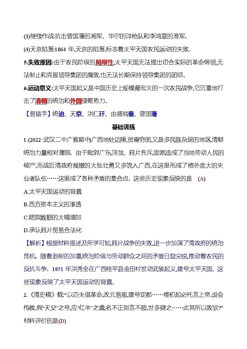 第3课　太平天国运动 同步练习（学生版+教师版）2023-2024 部编版历史八年级上册02