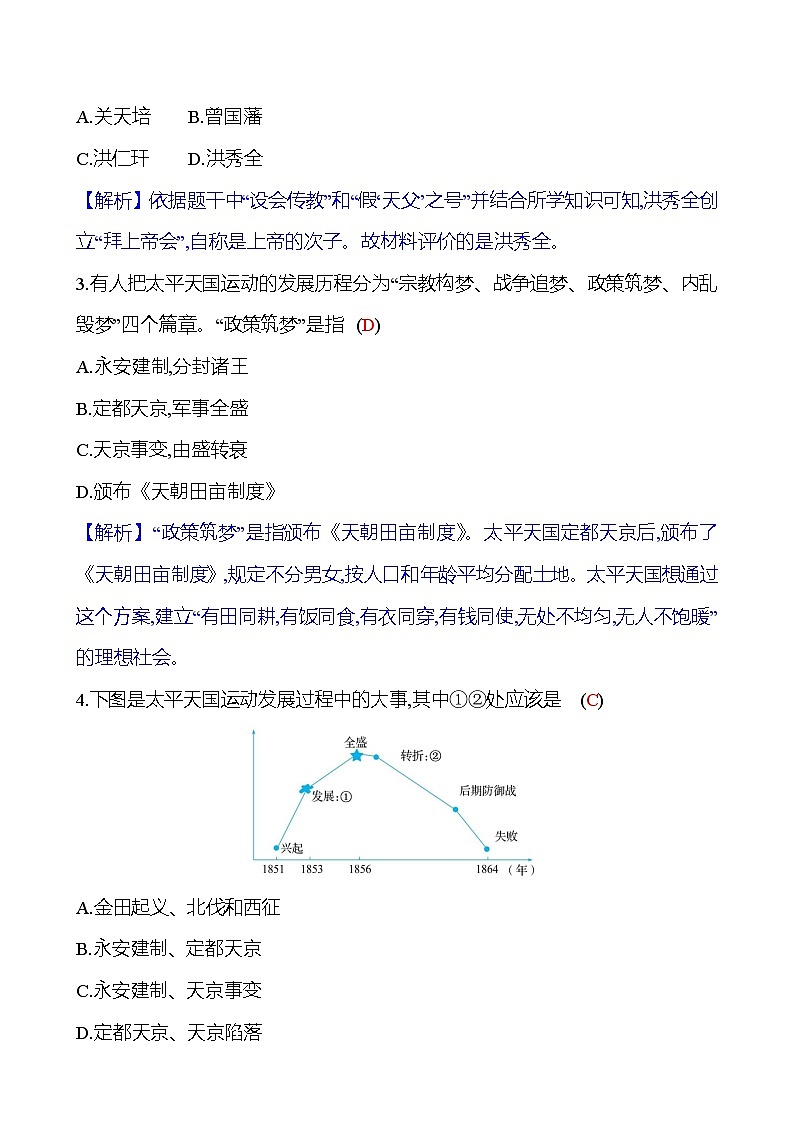 第3课　太平天国运动 同步练习（学生版+教师版）2023-2024 部编版历史八年级上册03