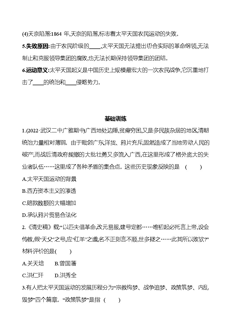 第3课　太平天国运动 同步练习（学生版+教师版）2023-2024 部编版历史八年级上册02