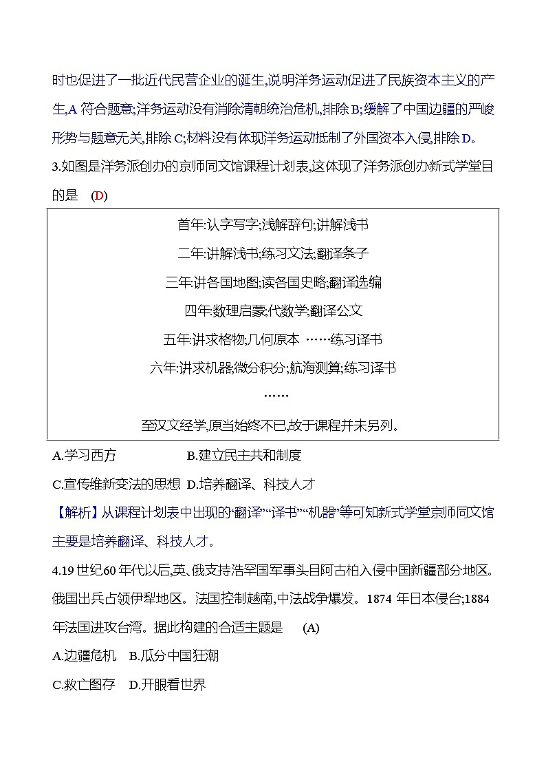 单元素质评价(二)(第二单元) 同步单元练习（学生版+教师版）2023-2024 部编版历史八年级上册02