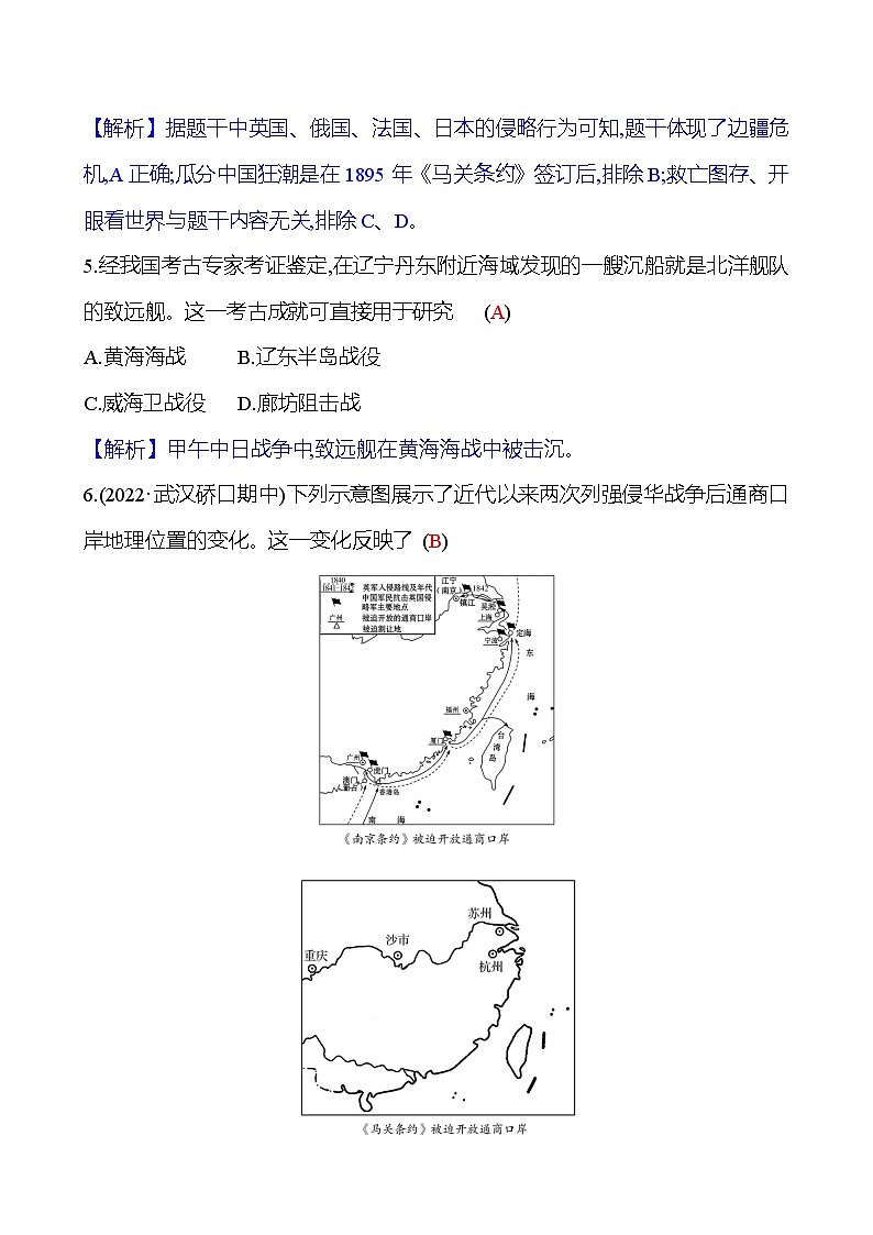 单元素质评价(二)(第二单元) 同步单元练习（学生版+教师版）2023-2024 部编版历史八年级上册03
