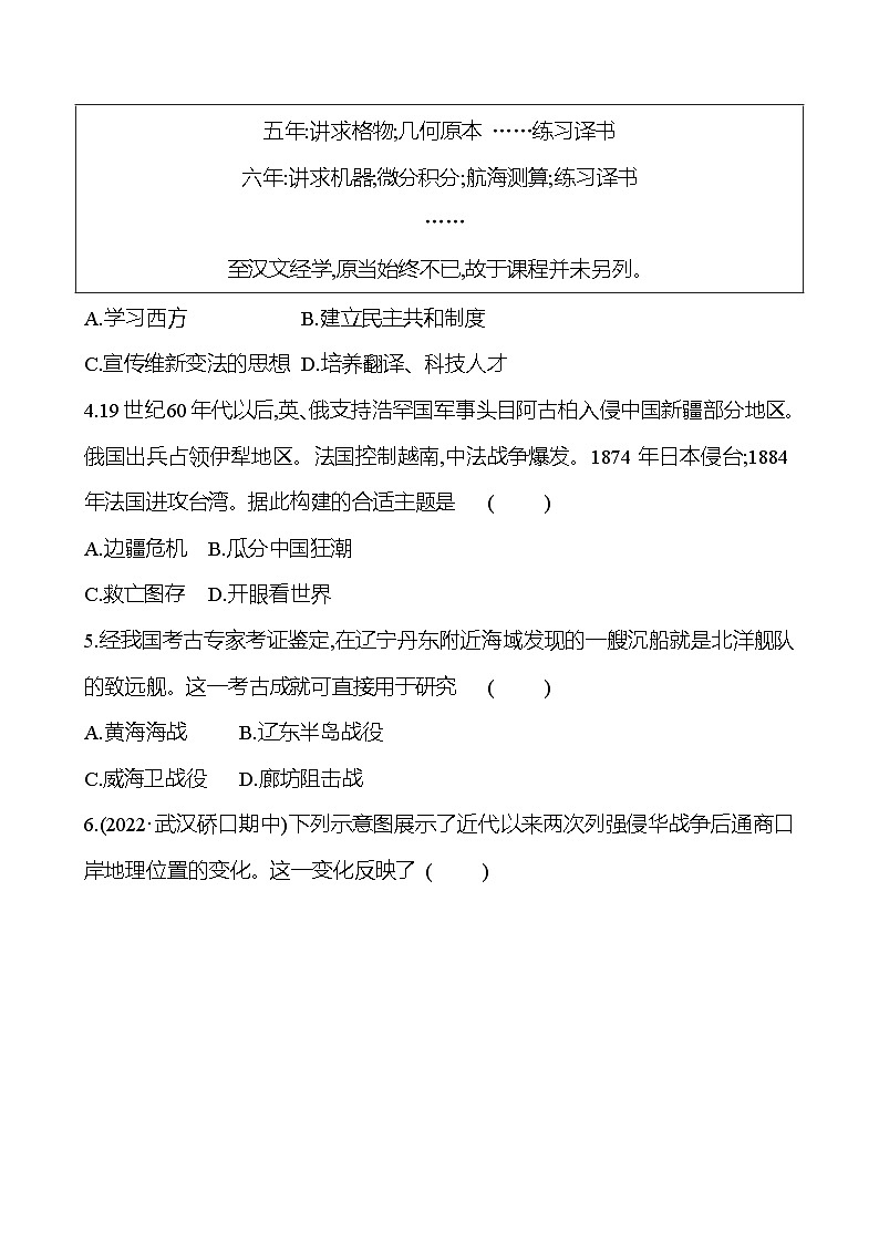 单元素质评价(二)(第二单元) 同步单元练习（学生版+教师版）2023-2024 部编版历史八年级上册02