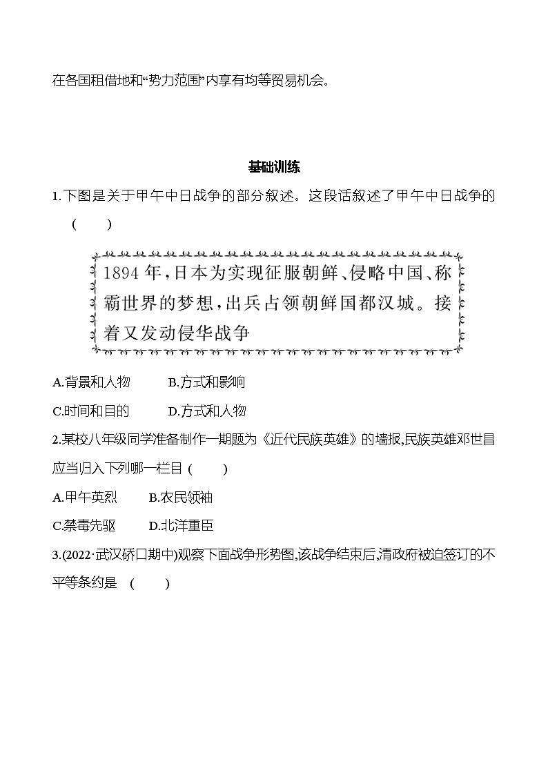 第5课　甲午中日战争与列强瓜分中国狂潮 同步练习（学生版+教师版）2023-2024 部编版历史八年级上册02