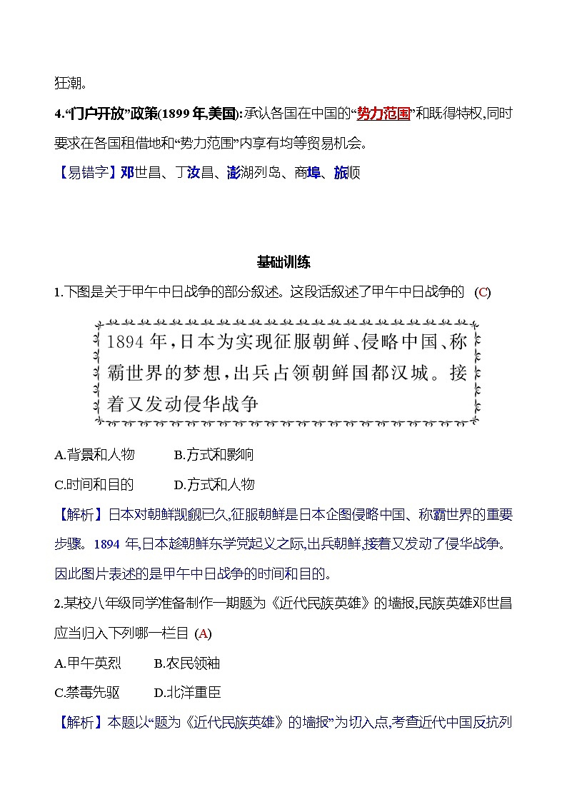 第5课　甲午中日战争与列强瓜分中国狂潮 同步练习（学生版+教师版）2023-2024 部编版历史八年级上册02