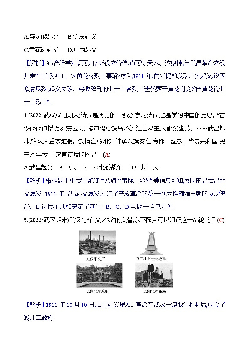 单元素质评价(三)(第三单元) 同步练习（学生版+教师版）2023-2024 部编版历史八年级上册02